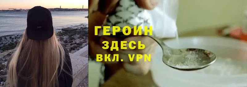 ГЕРОИН Heroin  Новодвинск 